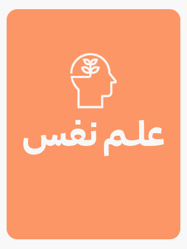 Psychology