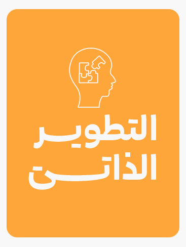 Self-development