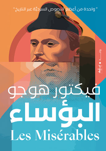 البؤساء
