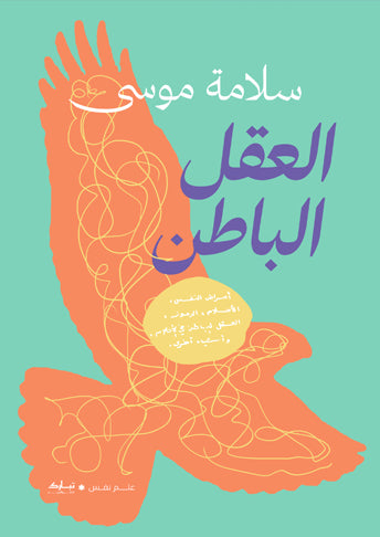 العقل الباطن
