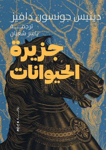 جزيرة الحيوانات