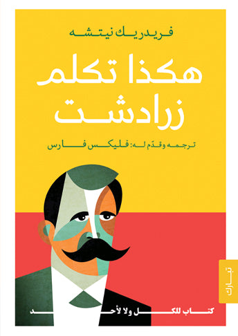 هكذا تكلّم زرادشت