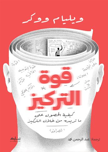 قوة التركيز