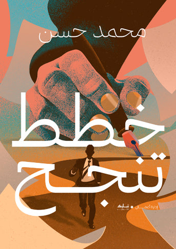 خطط تنجح